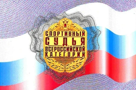 Павлу Кучерову присвоена всероссийская судейская категория