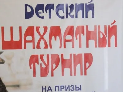 21-22 мая в Южно-Сахалинске пройдет юношеский турнир по шахматам на призы ЗАО «Гидрострой»