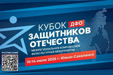 В Южно-Сахалинске проведут Кубок Защитников Отечества