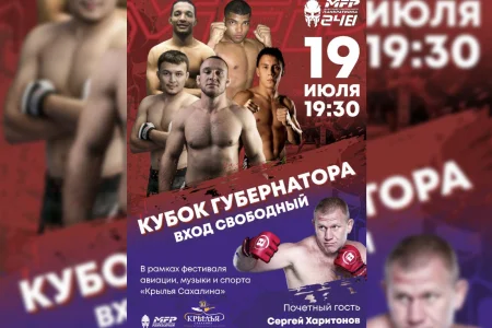 Звёзды панкратиона примут участие в турнире MFP-248 на «Крыльях Сахалина»