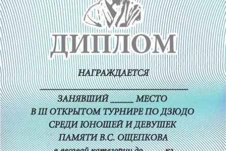 27 декабря в Южно-Сахалинске состоится открытый турнир по дзюдо памяти Василия Ощепкова 