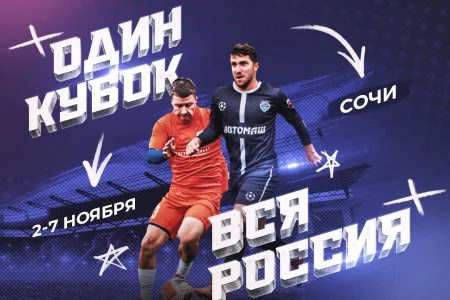 Команда из Южно-Сахалинска примет участие в финале первого чемпионата России по футболу 8х8