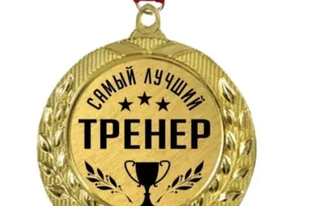 ТОП-10 лучших тренеров островного региона 1977 года