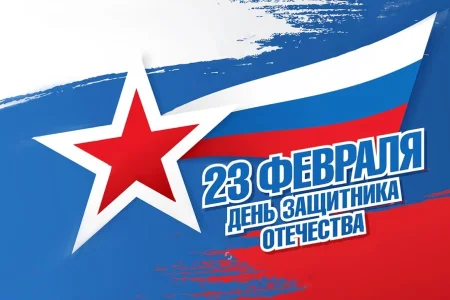 С праздником!