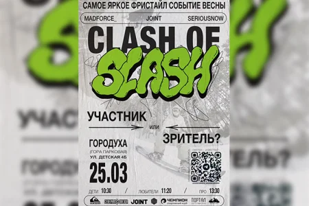 Сахалинцев приглашают на соревнования по сноуборд-фристайлу