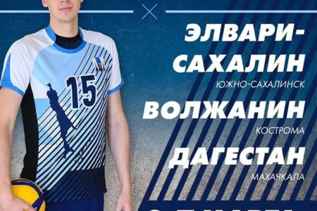 Южно-Сахалинск примет тур мужского чемпионата России по волейболу