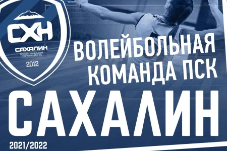 В марте 2022 года в Южно-Сахалинске пройдет тур высшей лиги «Б»