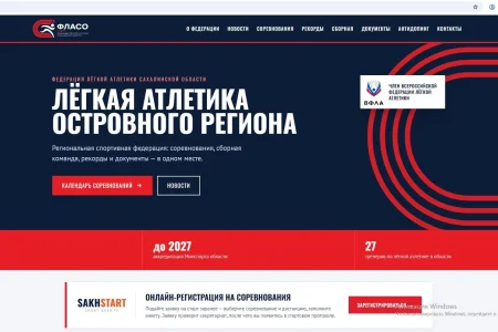 Федерация легкой атлетики островного региона презентует сайт