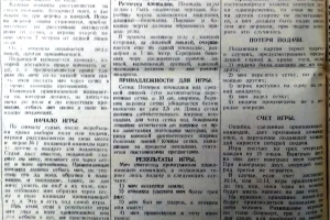 Предлагаем вашему вниманию правила игры в волейбол, которые были опубликованы в хабаровской газете «Крепи оборону» в 1928 году. Именно по таким правила играли в волейбол в Советском Союзе (и в том числе, на северном Сахалине) 90 лет назад…