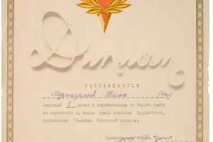 Грамота за второе место на районных соревнованиях по самбо среди школьников в Аниве, 1987 год