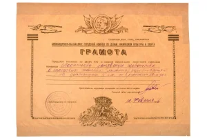 Грамота за второе место в чемпионате Александровска 1946 года по лыжным гонкам. Забег женщин на 5 км