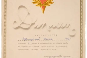 Диплом 1987 года за призовое место на первенстве Анивы по самбо среди школьников