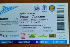 "Зенит-Санкт-Петербург" - "Сахалин" (Кубок России)