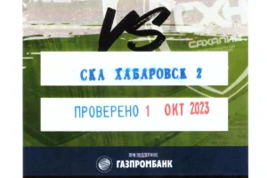 "Сахалин" - "СКА-Хабаровск-2"