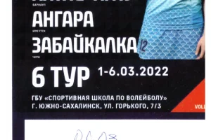 Тур высшей лиги "Б" в Южно-Сахалинске