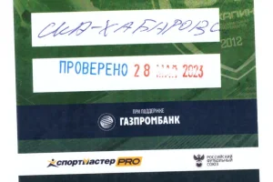 "Сахалин" - "СКА-Хабаровск-2"