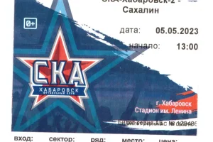 "СКА-Хабаровск-М" - "Сахалин"
