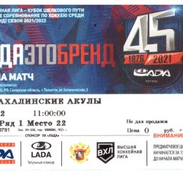 «Сахалинские акулы» - «Авто» (Екатеринбург). Предсезонный турнир «Кубок Сахарова» (Тольятти, 07.08.2022)