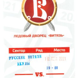 "Русские витязи" - 2Сахалинские акулы" (16.12.2021)