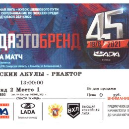 «Сахалинские акулы» - «Реактор» (Нижнекамск). Предсезонный турнир «Кубок Сахарова» (Тольятти, 05.08.2022)