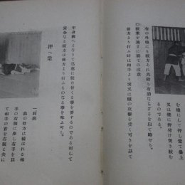 Фрагменты учебника по дзюдо, изданного в 1913 году