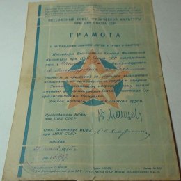 Грамота сахалинского физкультурника за успехи в комплексе ГТО, 1935 год