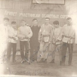 Участники областных соревнований по самбо, 1968 год