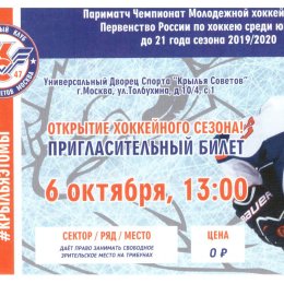 Билет на матч "Крылья Советов" (Москва) - "Сахалинские акулы", 06.10.2019