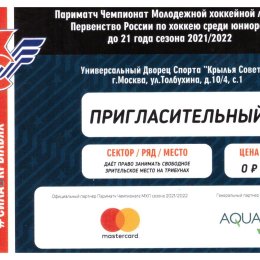 Билет на матч "Крылья Советов" (Москва) - "Сахалинские акулы", 16.01.2022