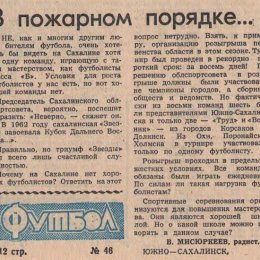 Заметка в газете "Футбол" о Сахалине (1962 год)