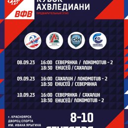 «Сахалин» вступает в борьбу за Кубок России