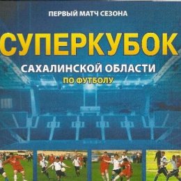 18 мая будет разыгран Суперкубок области по футболу!