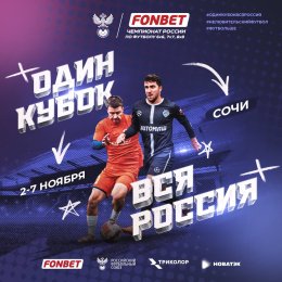 Команда из Южно-Сахалинска примет участие в финале первого чемпионата России по футболу 8х8