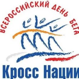 Почти 100 участников вышли на старт «Кросса нации» в Тымовске