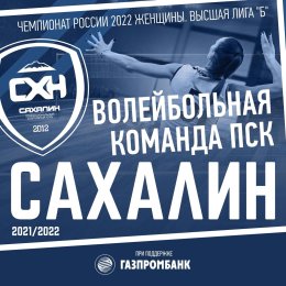 В островной столице пройдет тур чемпионата России по волейболу