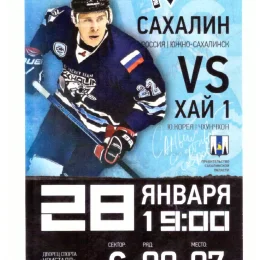 "Сахалин" - "Хай 1" (Корея), чемпионат АХЛ