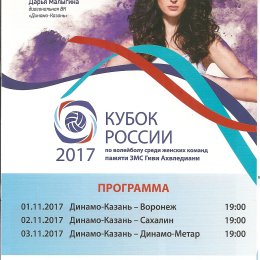 Зональный этап Кубка России среди женщин в Казани