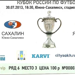 "Сахалин" - "Якутия" (Якутск), Кубок РФ