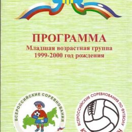 Дальневосточный этап Всероссийских соревнований по футболу (Нерюнгри).
