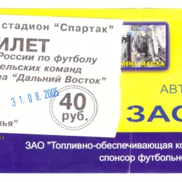 "Крылья Сахалина" (Южно-Сахалинск) - ФК "Биробиджан"