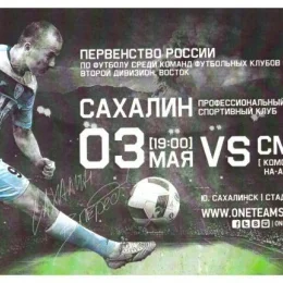 "Сахалин" - "Смена" (Комсомольск-на-Амуре)