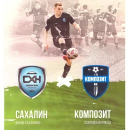 "Сахалин" - "Композит" (Павловский Посад)