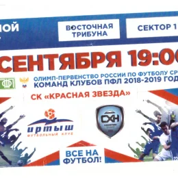 "Иртыш" (Омск) - "Сахалин"