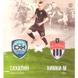 "Сахалин" - "Химки-М"