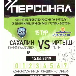 "Сахалин" - "Иртыш" (Омск), пропуск