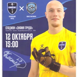 "Композит" (Павловский Посад) - "Сахалин"