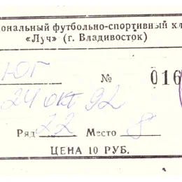 "Луч" (Владивосток) - "Сахалин"