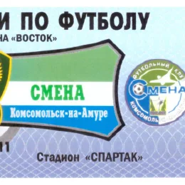 "Сахалин" - "Смена" (Комсомольск-на-Амуре)