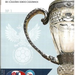 1/128 финала Кубка РФ: "Сахалин" - "Якутия" (Якутск).