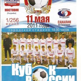 Кубок России 2011/12 годов. "Мостовик-Приморье" (Уссурийск) - "Сахалин".